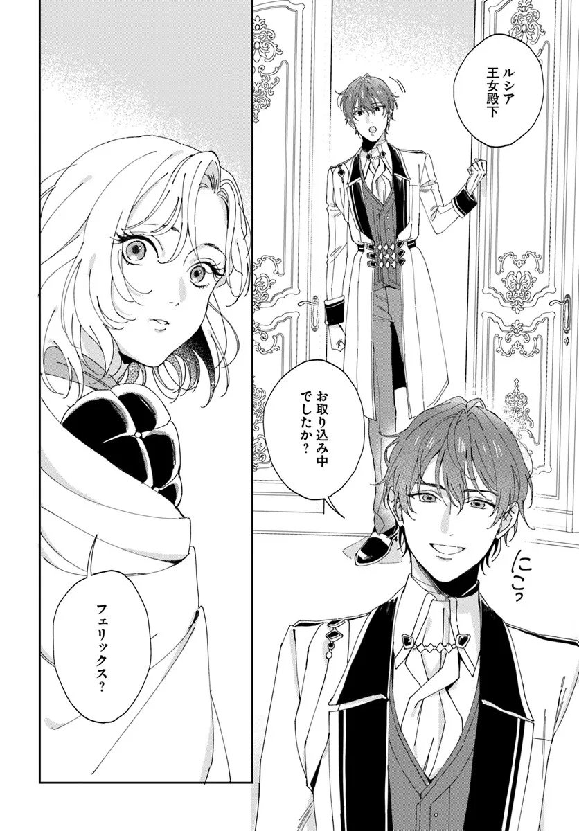 Daiichi Oujo Lucia no Kikan to Kareinaru Kaishingeki - Chapter 2 - Page 28