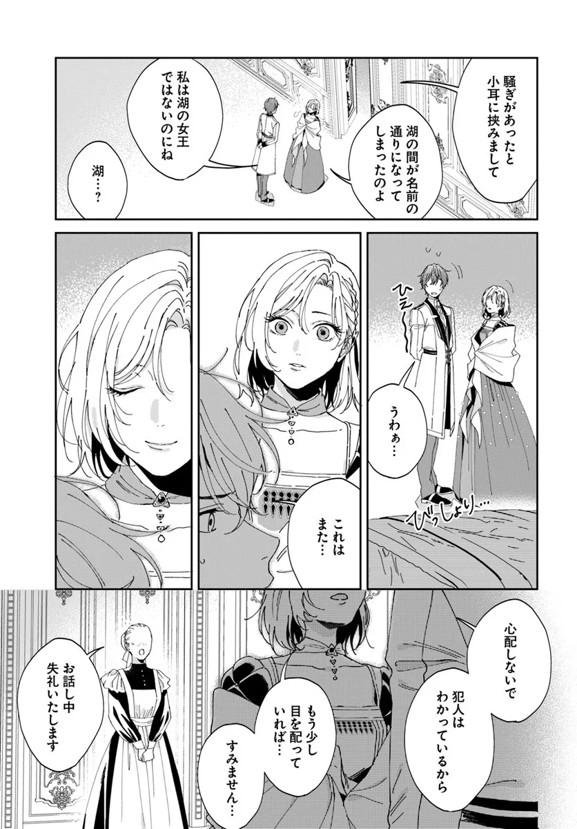 Daiichi Oujo Lucia no Kikan to Kareinaru Kaishingeki - Chapter 2 - Page 29