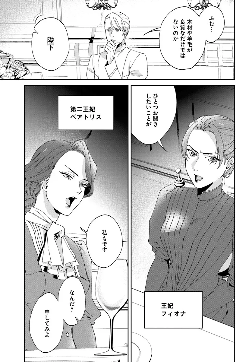 Daiichi Oujo Lucia no Kikan to Kareinaru Kaishingeki - Chapter 2 - Page 3