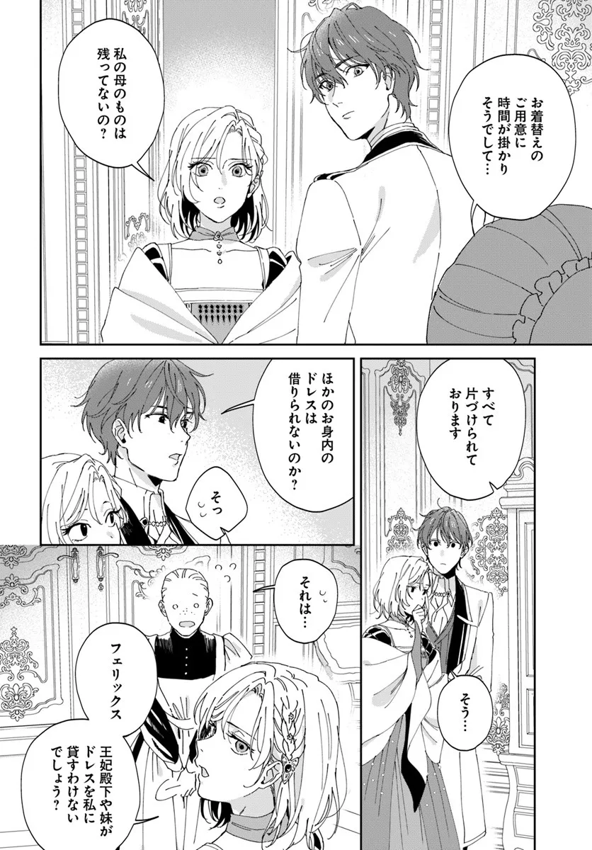 Daiichi Oujo Lucia no Kikan to Kareinaru Kaishingeki - Chapter 2 - Page 30