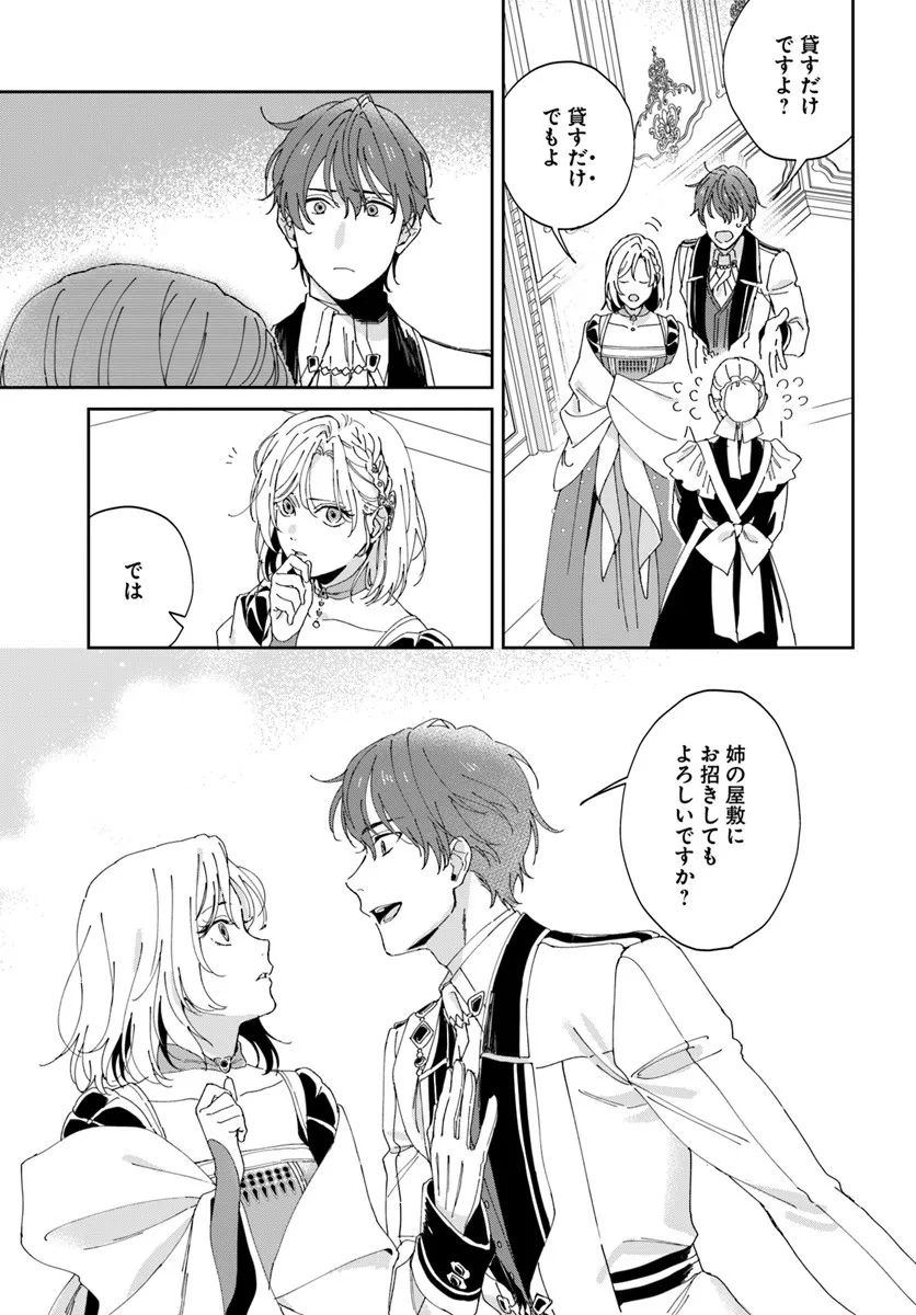 Daiichi Oujo Lucia no Kikan to Kareinaru Kaishingeki - Chapter 2 - Page 31