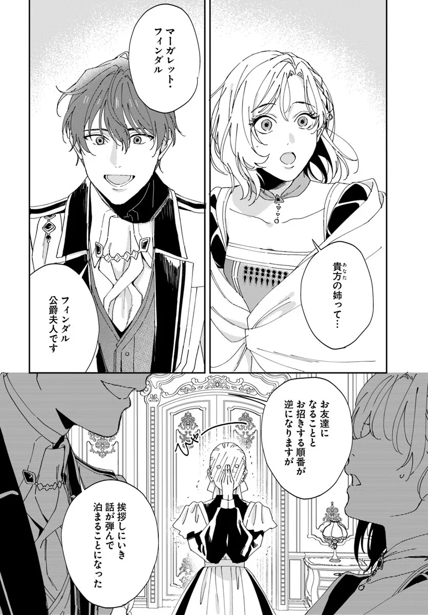Daiichi Oujo Lucia no Kikan to Kareinaru Kaishingeki - Chapter 2 - Page 32