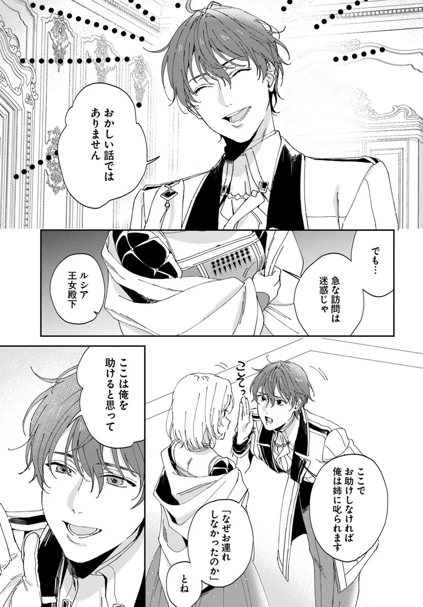 Daiichi Oujo Lucia no Kikan to Kareinaru Kaishingeki - Chapter 2 - Page 33