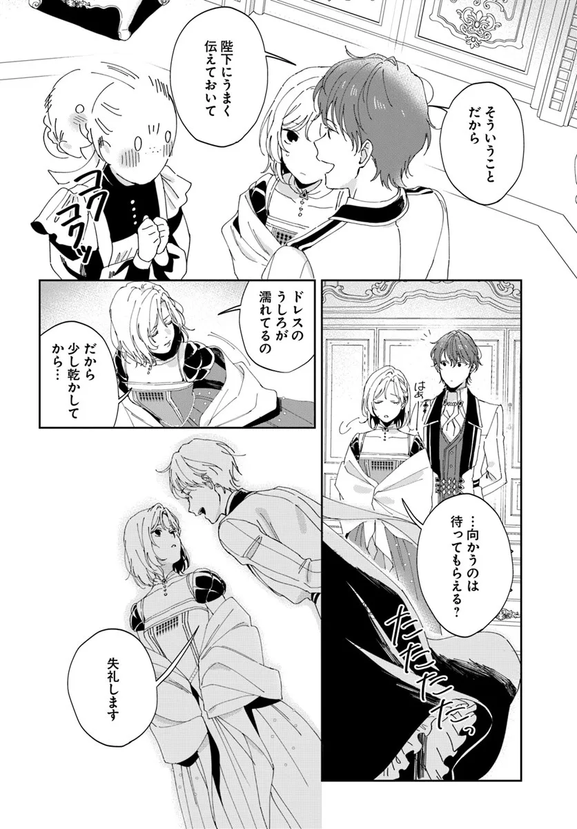 Daiichi Oujo Lucia no Kikan to Kareinaru Kaishingeki - Chapter 2 - Page 34