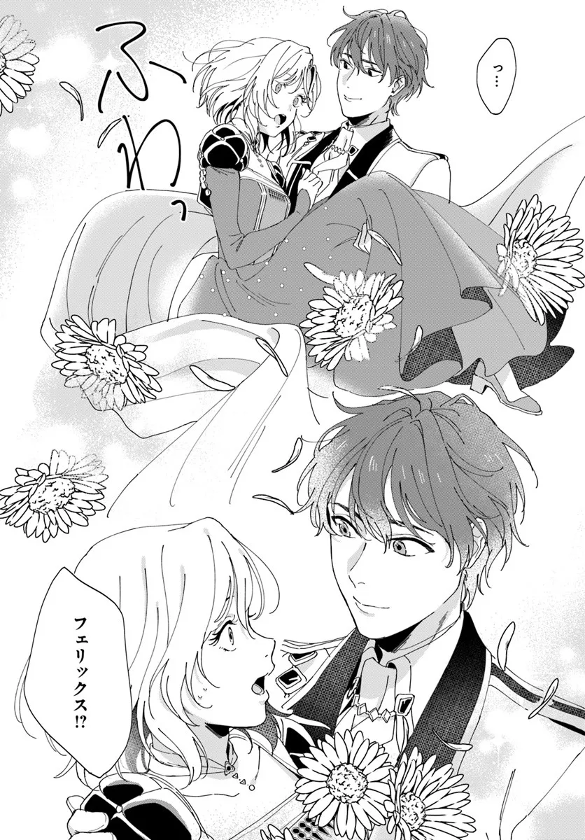 Daiichi Oujo Lucia no Kikan to Kareinaru Kaishingeki - Chapter 2 - Page 35