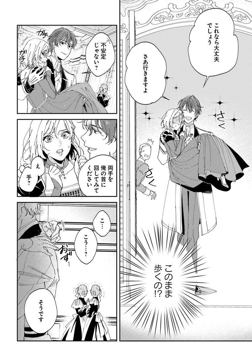Daiichi Oujo Lucia no Kikan to Kareinaru Kaishingeki - Chapter 2 - Page 36