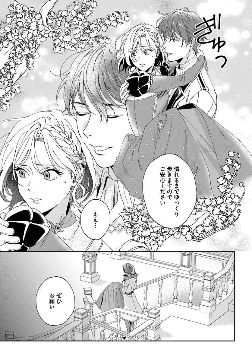 Daiichi Oujo Lucia no Kikan to Kareinaru Kaishingeki - Chapter 2 - Page 37