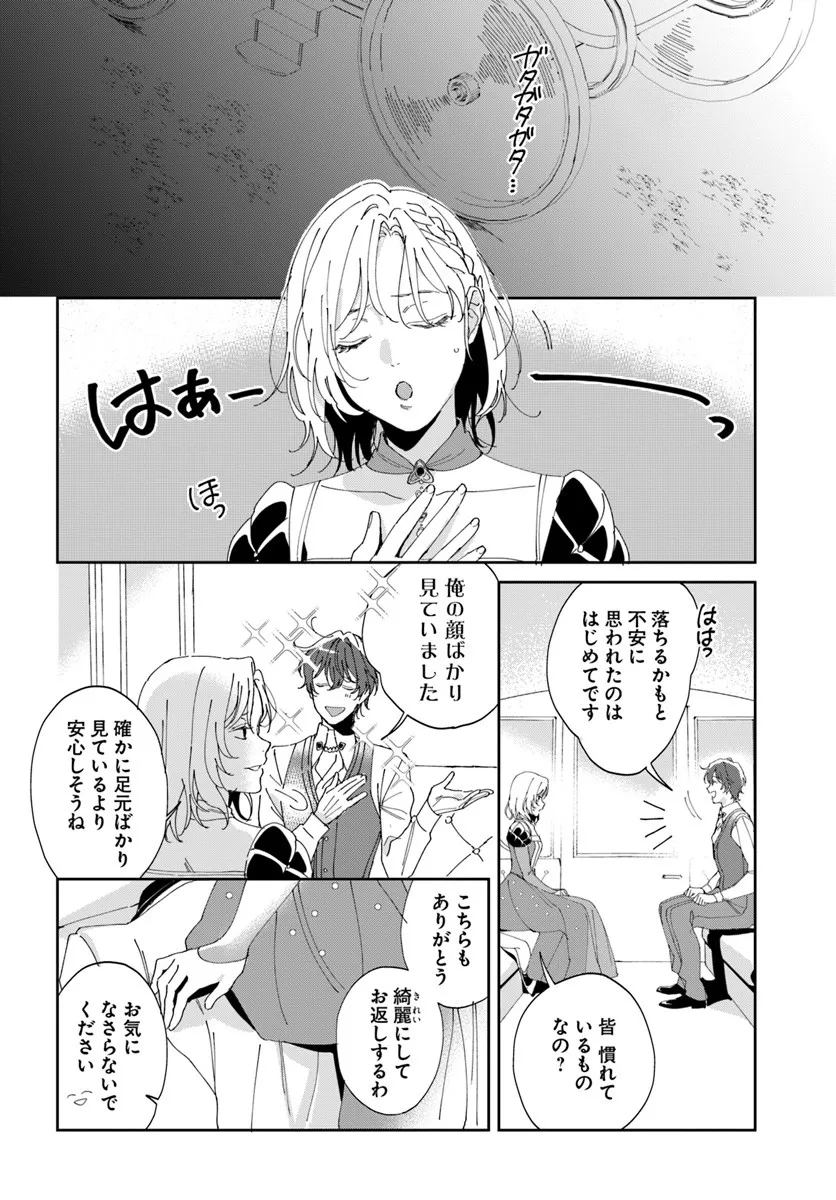 Daiichi Oujo Lucia no Kikan to Kareinaru Kaishingeki - Chapter 2 - Page 38