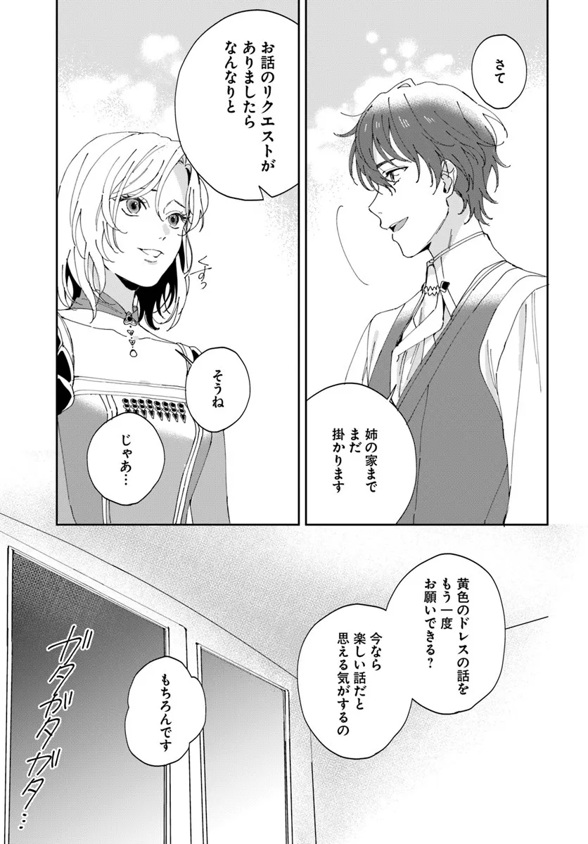 Daiichi Oujo Lucia no Kikan to Kareinaru Kaishingeki - Chapter 2 - Page 39