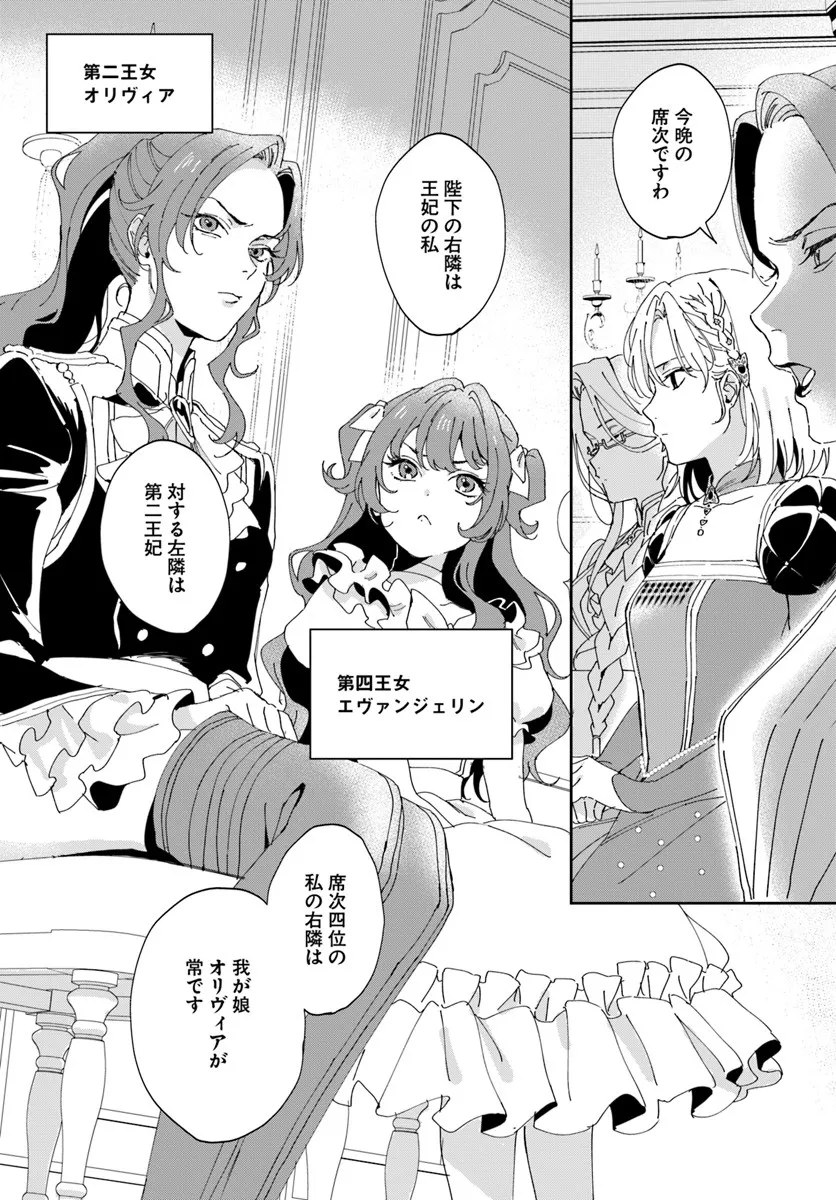 Daiichi Oujo Lucia no Kikan to Kareinaru Kaishingeki - Chapter 2 - Page 4