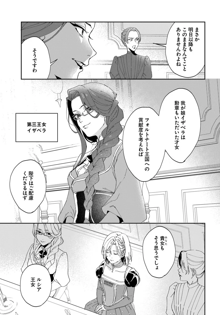 Daiichi Oujo Lucia no Kikan to Kareinaru Kaishingeki - Chapter 2 - Page 5