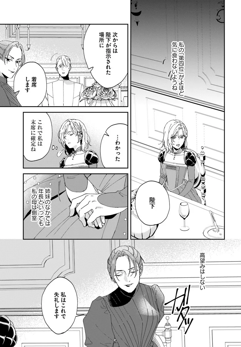 Daiichi Oujo Lucia no Kikan to Kareinaru Kaishingeki - Chapter 2 - Page 7