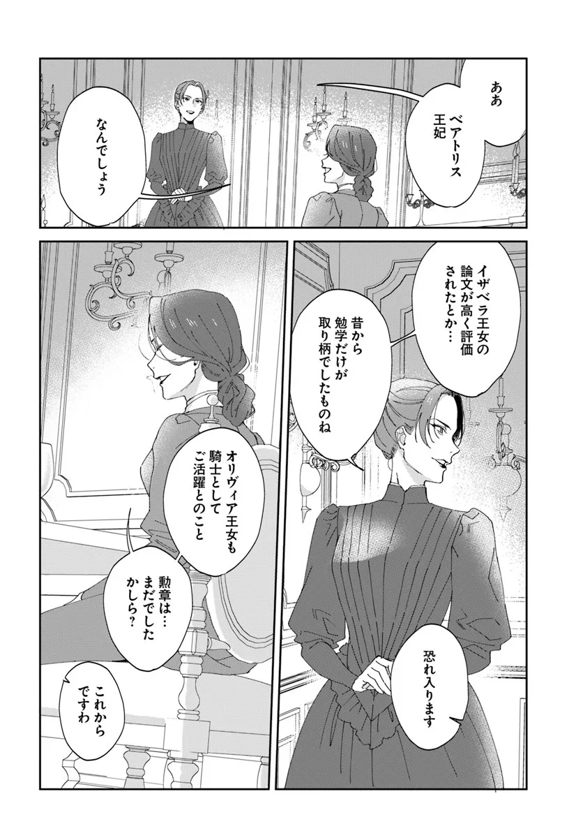 Daiichi Oujo Lucia no Kikan to Kareinaru Kaishingeki - Chapter 2 - Page 8