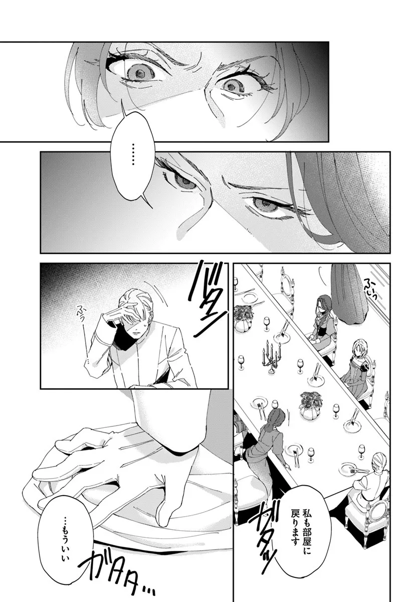 Daiichi Oujo Lucia no Kikan to Kareinaru Kaishingeki - Chapter 2 - Page 9