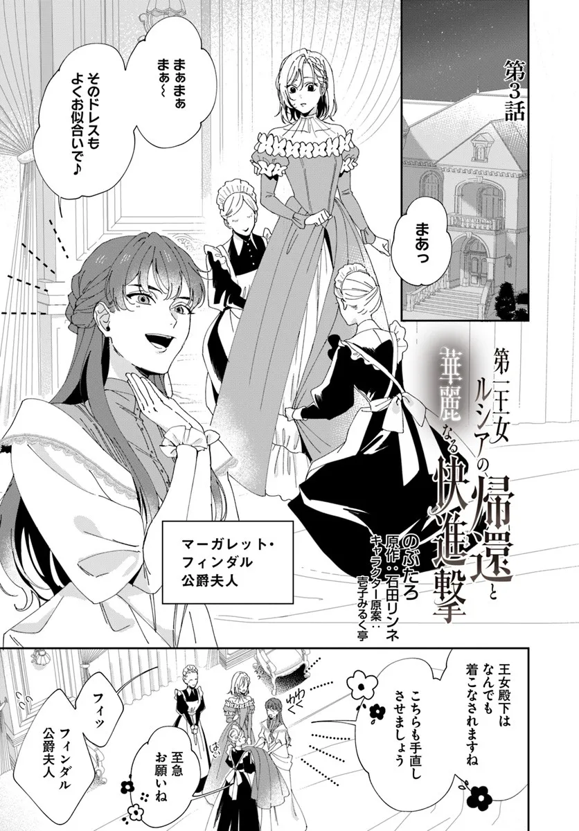 Daiichi Oujo Lucia no Kikan to Kareinaru Kaishingeki - Chapter 3 - Page 1