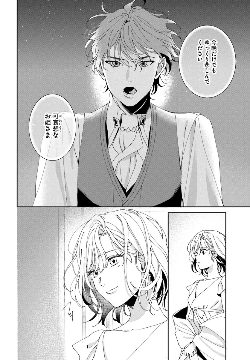 Daiichi Oujo Lucia no Kikan to Kareinaru Kaishingeki - Chapter 3 - Page 10