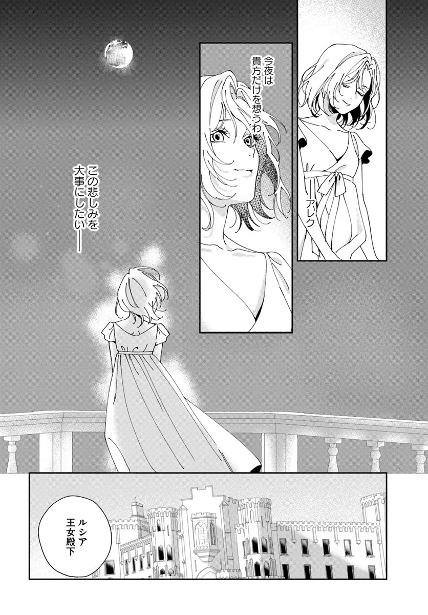 Daiichi Oujo Lucia no Kikan to Kareinaru Kaishingeki - Chapter 3 - Page 12