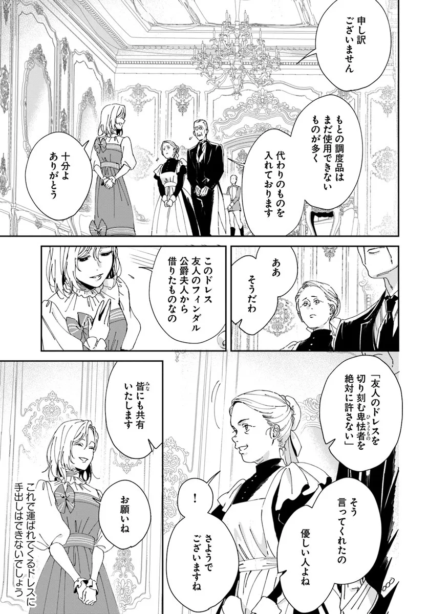 Daiichi Oujo Lucia no Kikan to Kareinaru Kaishingeki - Chapter 3 - Page 13