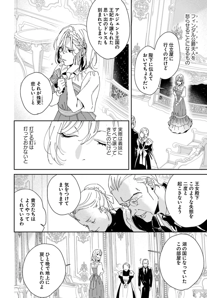 Daiichi Oujo Lucia no Kikan to Kareinaru Kaishingeki - Chapter 3 - Page 14
