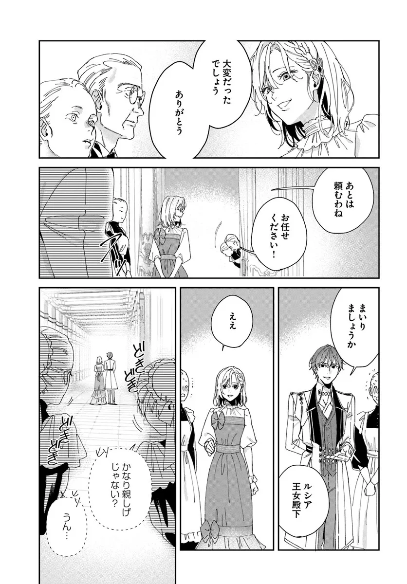 Daiichi Oujo Lucia no Kikan to Kareinaru Kaishingeki - Chapter 3 - Page 15