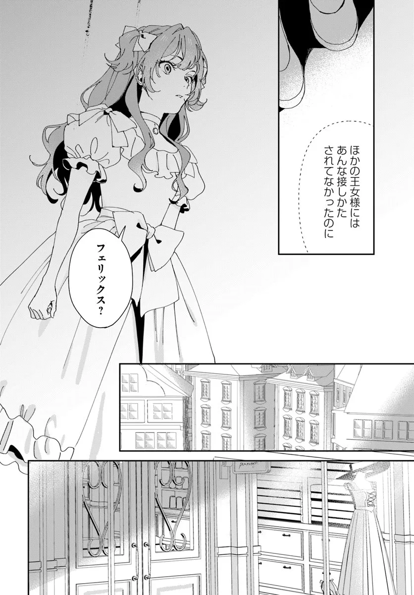 Daiichi Oujo Lucia no Kikan to Kareinaru Kaishingeki - Chapter 3 - Page 16