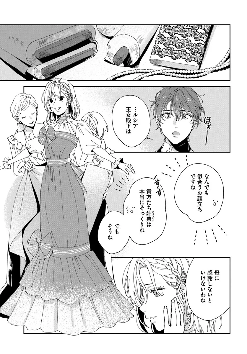 Daiichi Oujo Lucia no Kikan to Kareinaru Kaishingeki - Chapter 3 - Page 17
