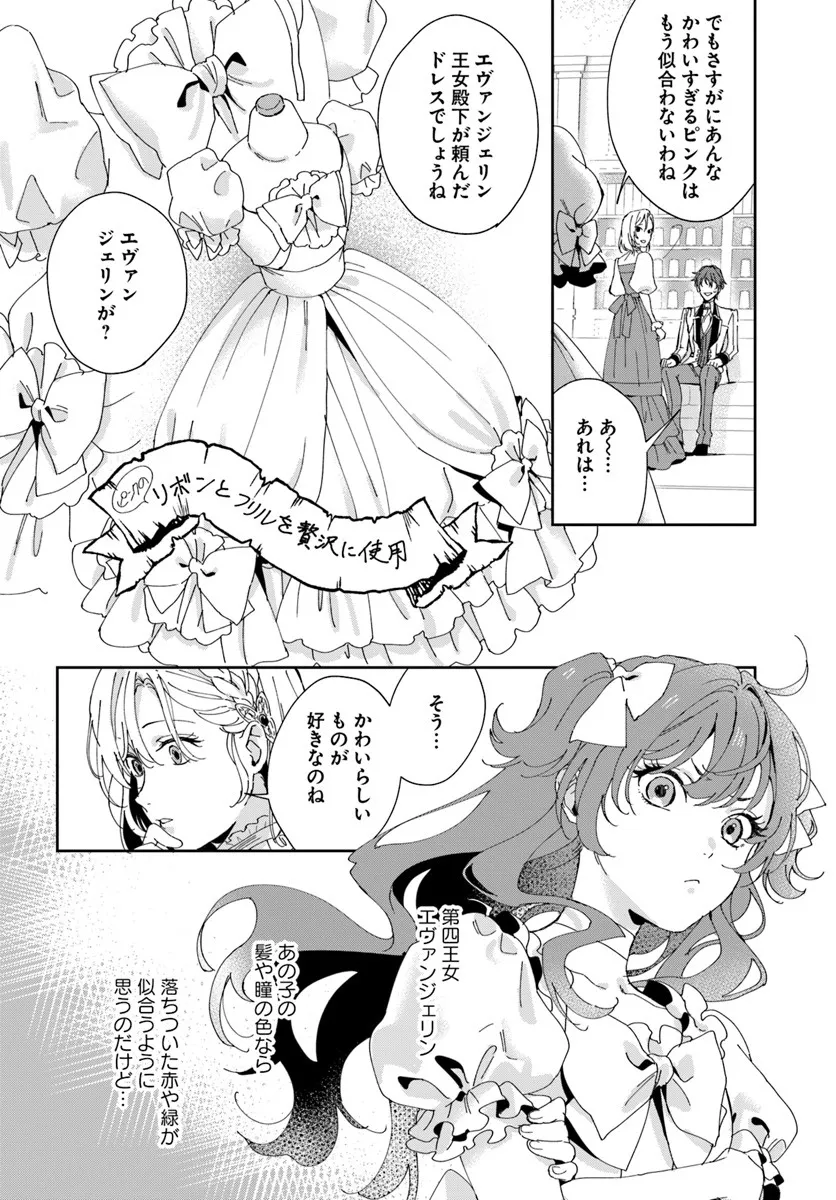 Daiichi Oujo Lucia no Kikan to Kareinaru Kaishingeki - Chapter 3 - Page 18