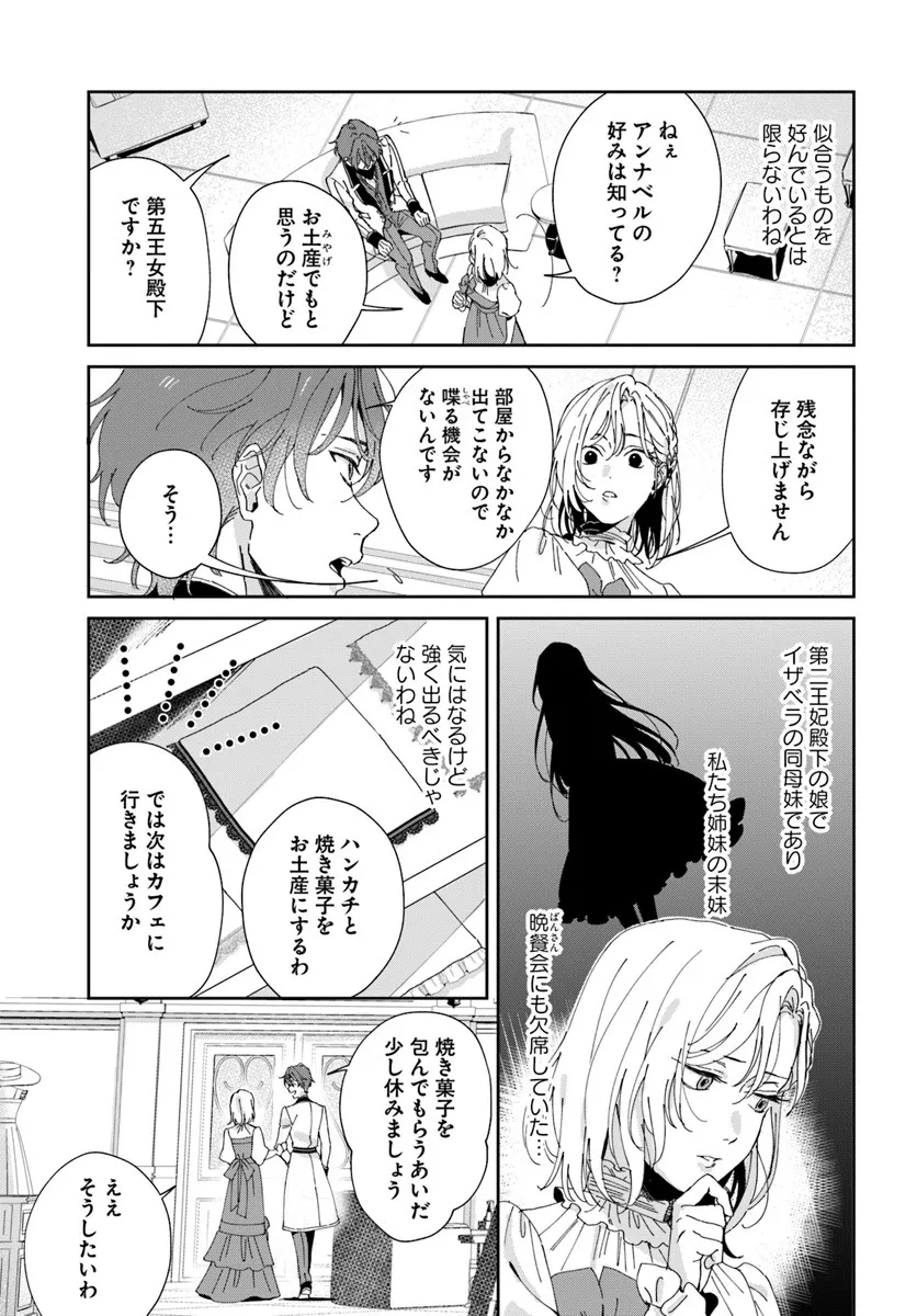 Daiichi Oujo Lucia no Kikan to Kareinaru Kaishingeki - Chapter 3 - Page 19