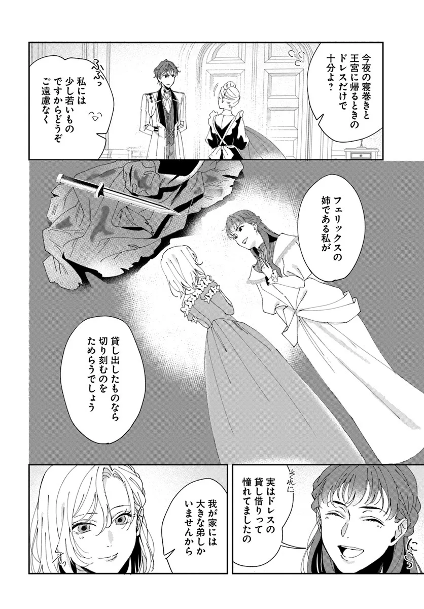 Daiichi Oujo Lucia no Kikan to Kareinaru Kaishingeki - Chapter 3 - Page 2