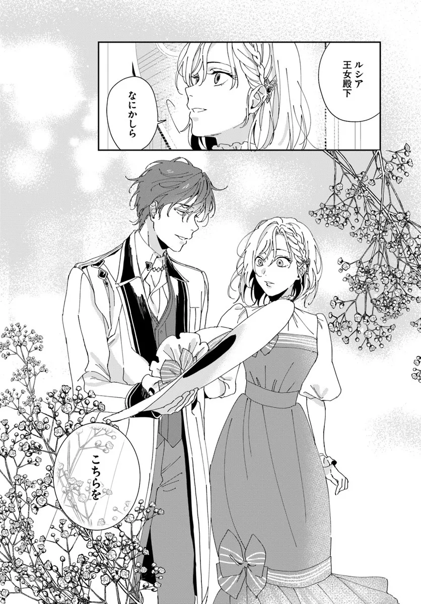 Daiichi Oujo Lucia no Kikan to Kareinaru Kaishingeki - Chapter 3 - Page 20