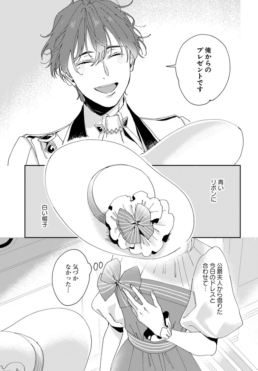 Daiichi Oujo Lucia no Kikan to Kareinaru Kaishingeki - Chapter 3 - Page 21