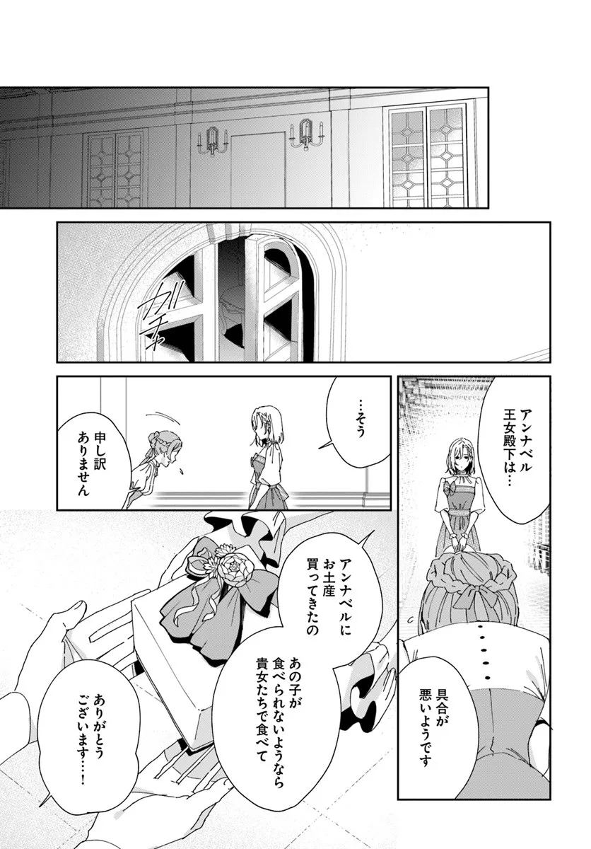 Daiichi Oujo Lucia no Kikan to Kareinaru Kaishingeki - Chapter 3 - Page 23