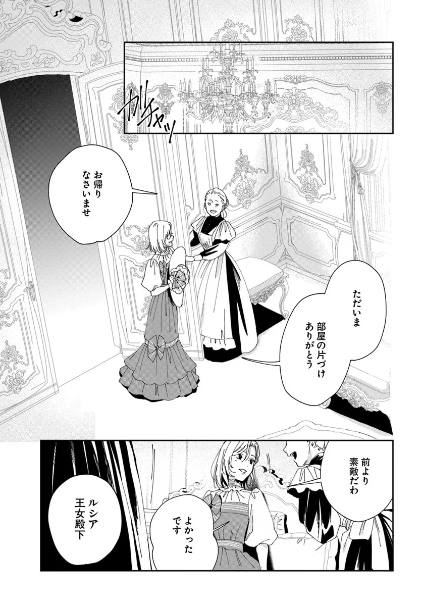 Daiichi Oujo Lucia no Kikan to Kareinaru Kaishingeki - Chapter 3 - Page 25