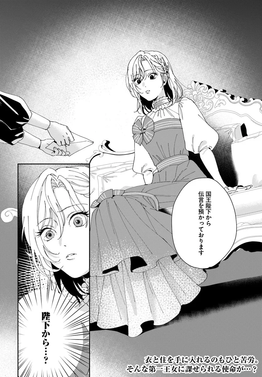 Daiichi Oujo Lucia no Kikan to Kareinaru Kaishingeki - Chapter 3 - Page 26
