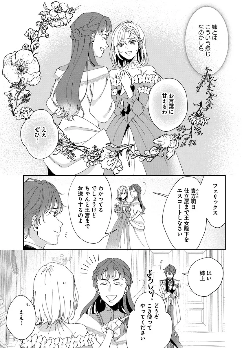 Daiichi Oujo Lucia no Kikan to Kareinaru Kaishingeki - Chapter 3 - Page 3