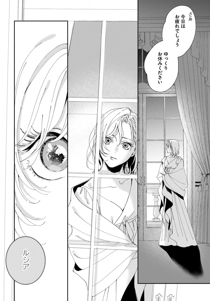 Daiichi Oujo Lucia no Kikan to Kareinaru Kaishingeki - Chapter 3 - Page 4