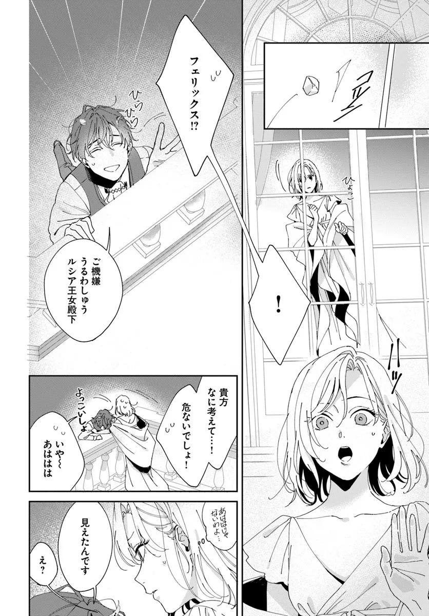 Daiichi Oujo Lucia no Kikan to Kareinaru Kaishingeki - Chapter 3 - Page 6
