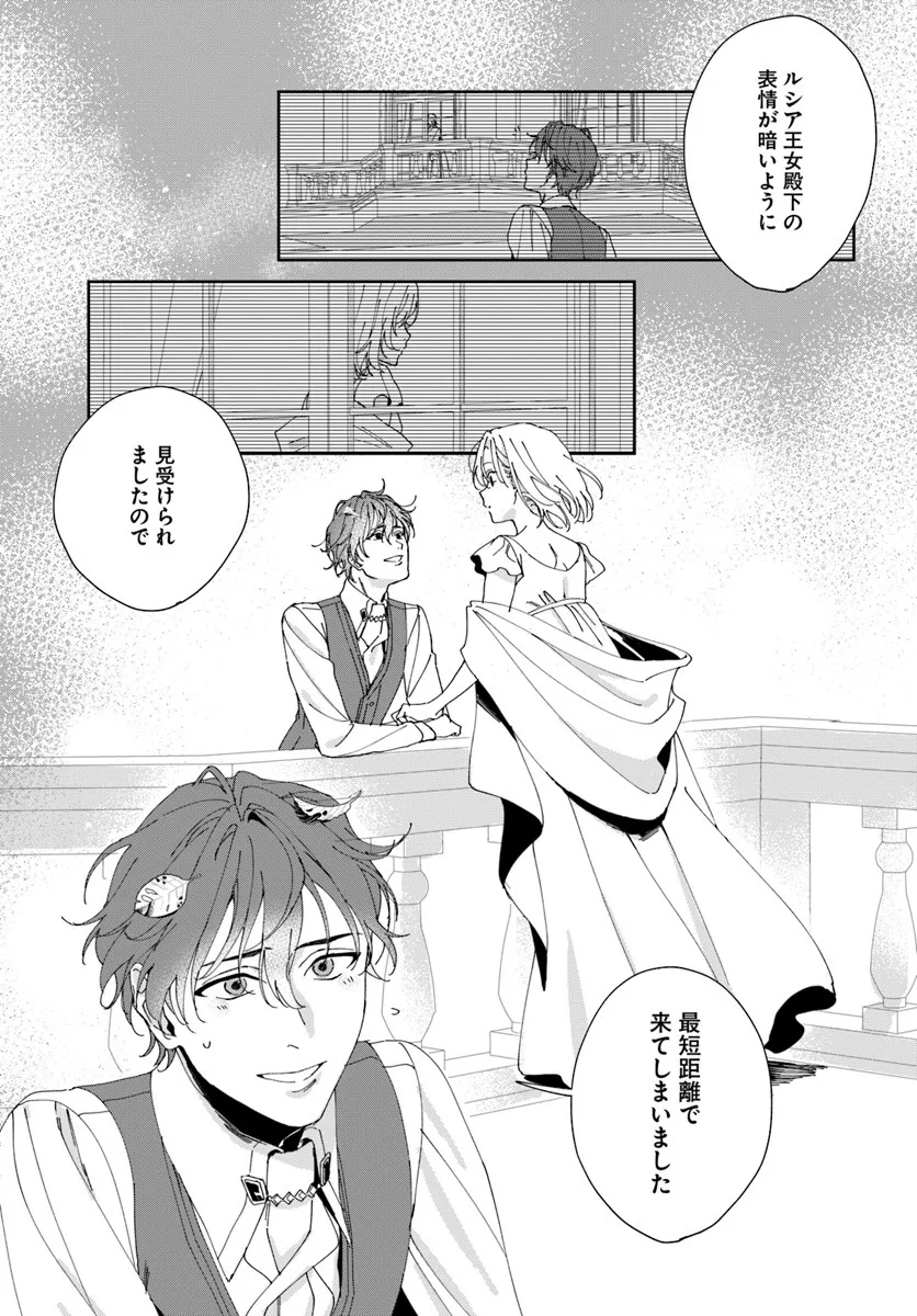 Daiichi Oujo Lucia no Kikan to Kareinaru Kaishingeki - Chapter 3 - Page 7