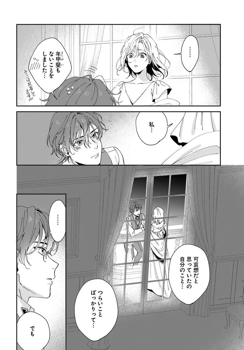 Daiichi Oujo Lucia no Kikan to Kareinaru Kaishingeki - Chapter 3 - Page 8