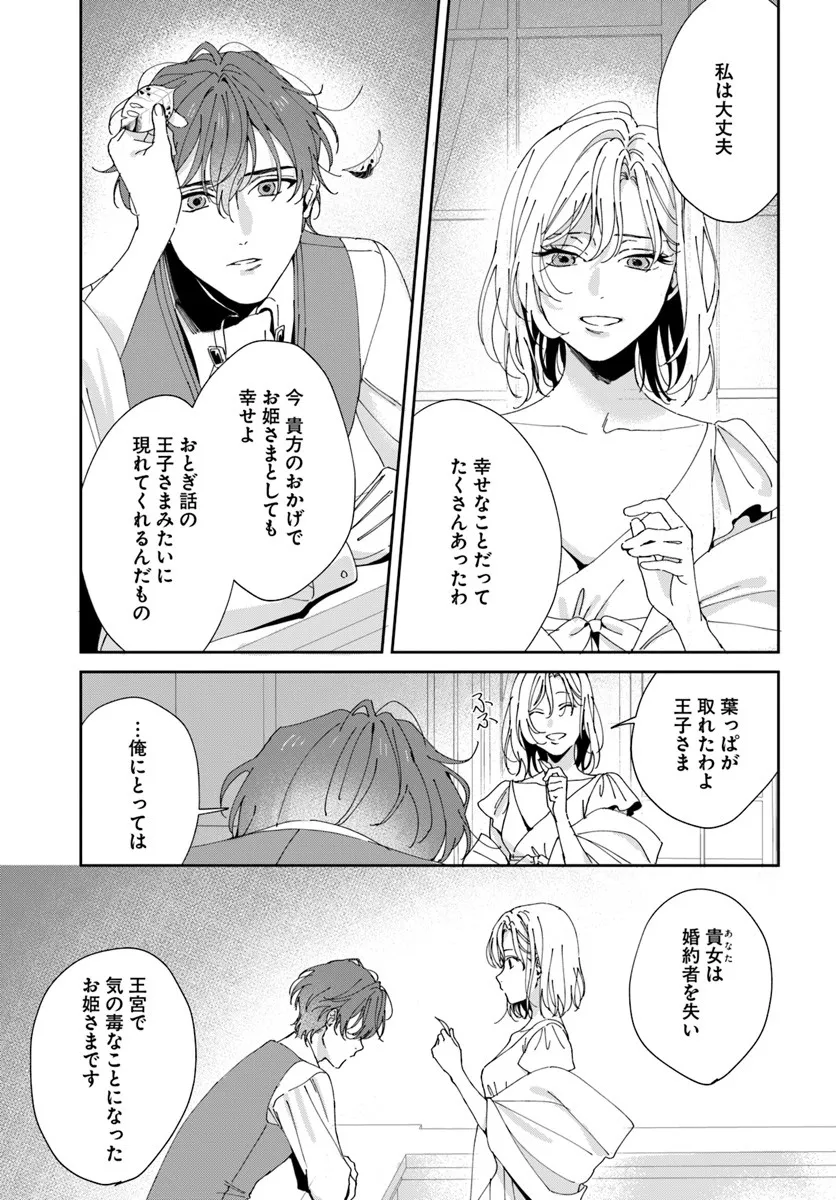 Daiichi Oujo Lucia no Kikan to Kareinaru Kaishingeki - Chapter 3 - Page 9