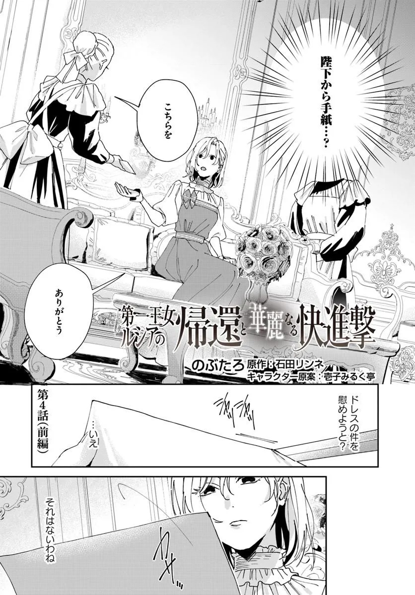 Daiichi Oujo Lucia no Kikan to Kareinaru Kaishingeki - Chapter 4 - Page 1