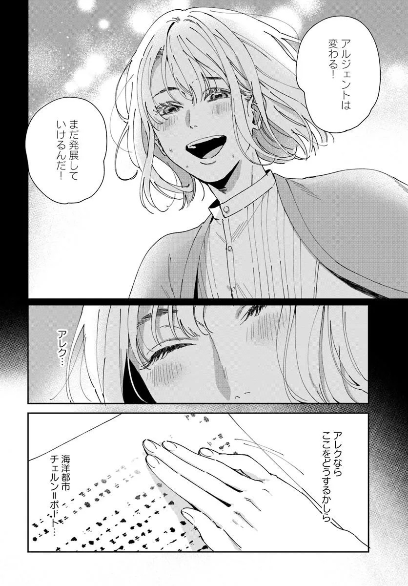 Daiichi Oujo Lucia no Kikan to Kareinaru Kaishingeki - Chapter 4 - Page 10