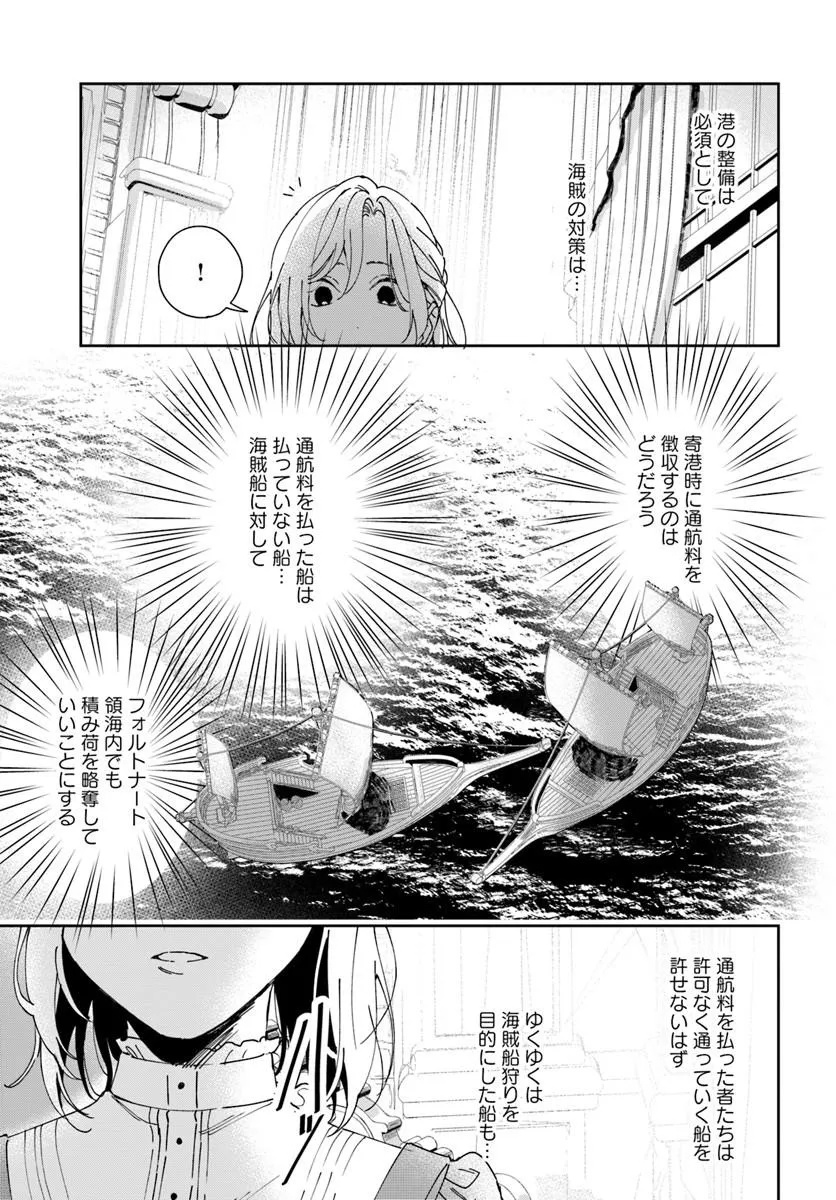 Daiichi Oujo Lucia no Kikan to Kareinaru Kaishingeki - Chapter 4 - Page 11