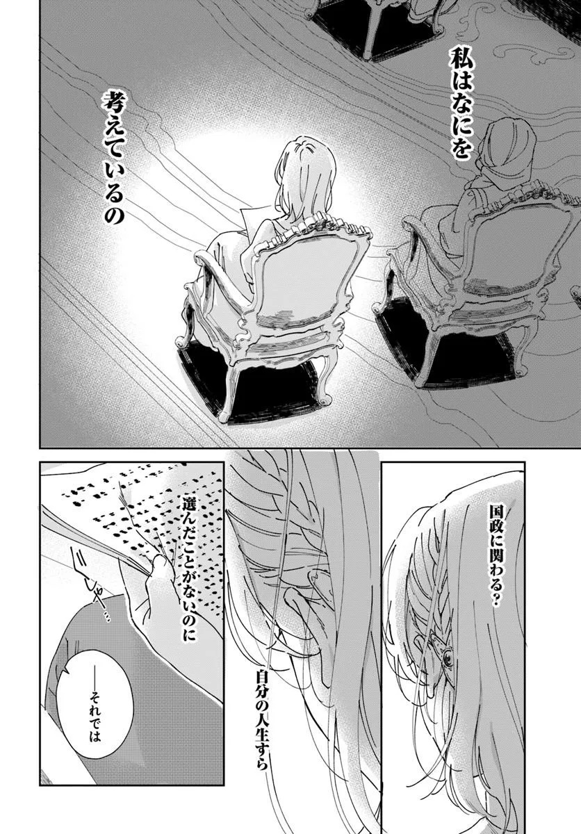 Daiichi Oujo Lucia no Kikan to Kareinaru Kaishingeki - Chapter 4 - Page 12