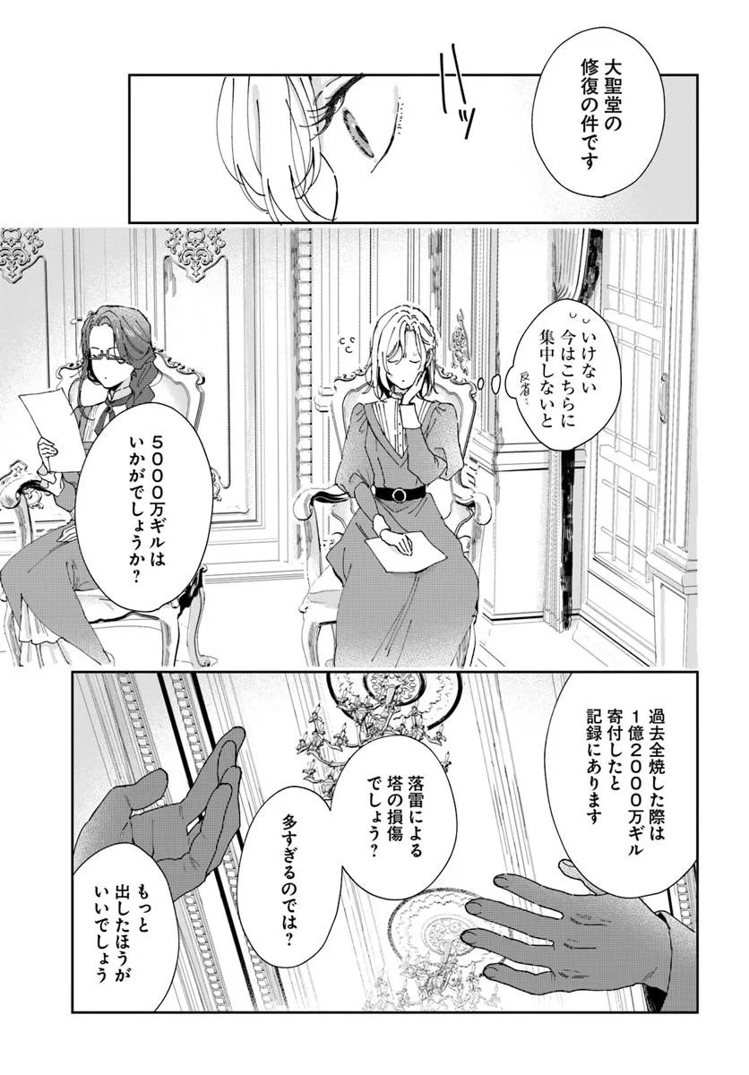 Daiichi Oujo Lucia no Kikan to Kareinaru Kaishingeki - Chapter 4 - Page 13