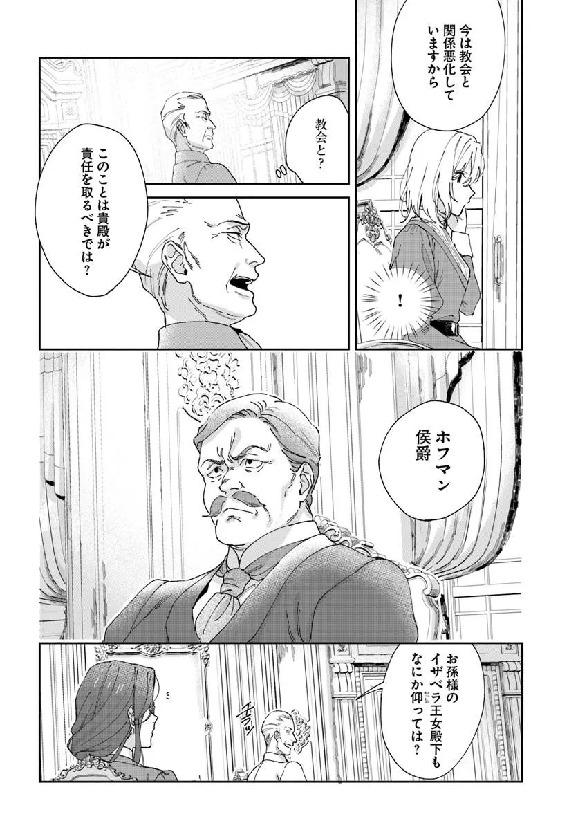 Daiichi Oujo Lucia no Kikan to Kareinaru Kaishingeki - Chapter 4 - Page 14