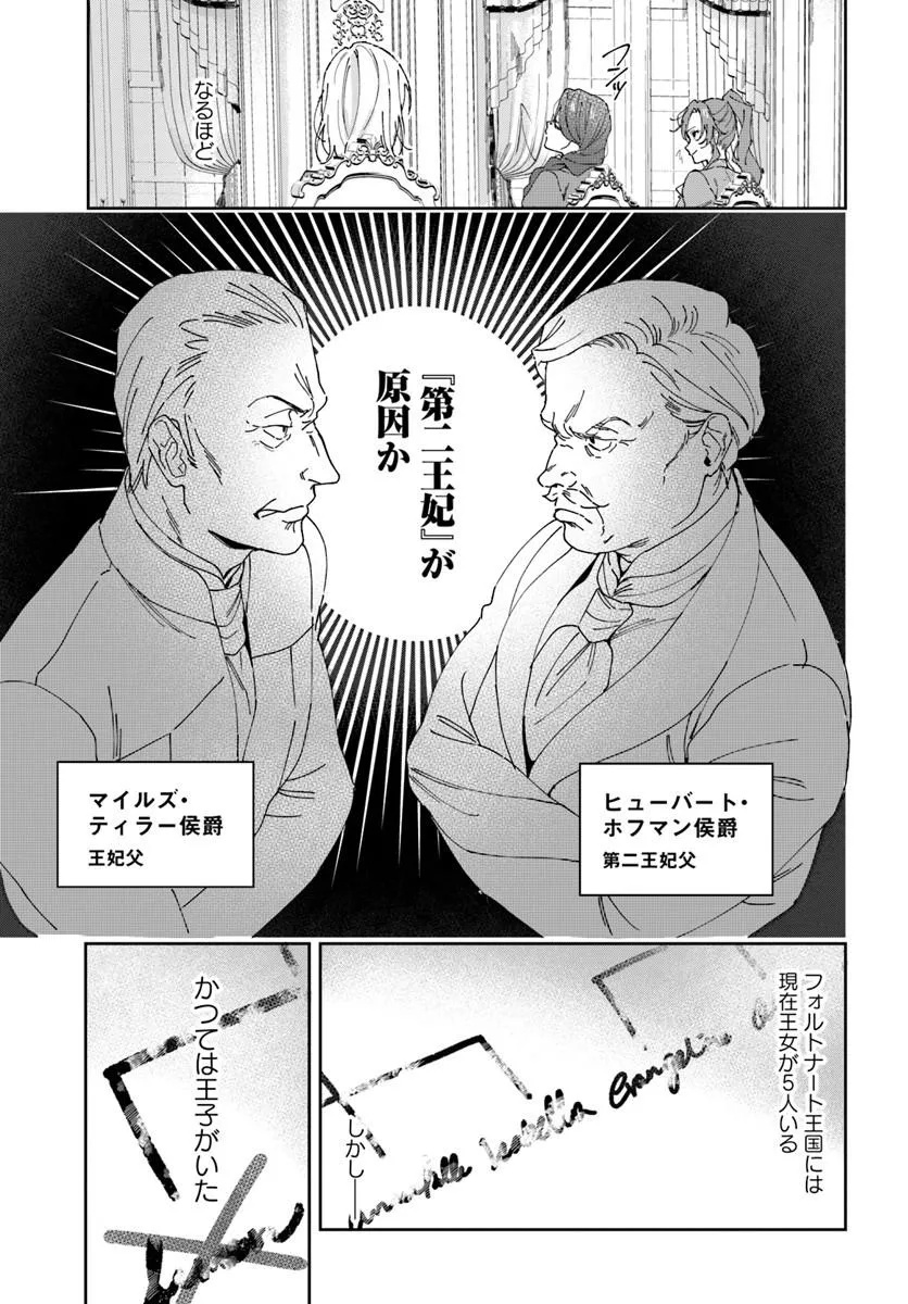 Daiichi Oujo Lucia no Kikan to Kareinaru Kaishingeki - Chapter 4 - Page 15