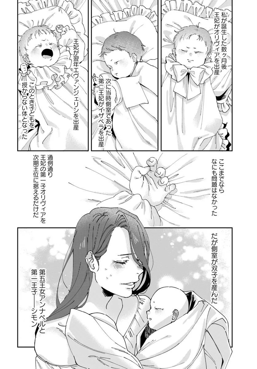 Daiichi Oujo Lucia no Kikan to Kareinaru Kaishingeki - Chapter 4 - Page 16