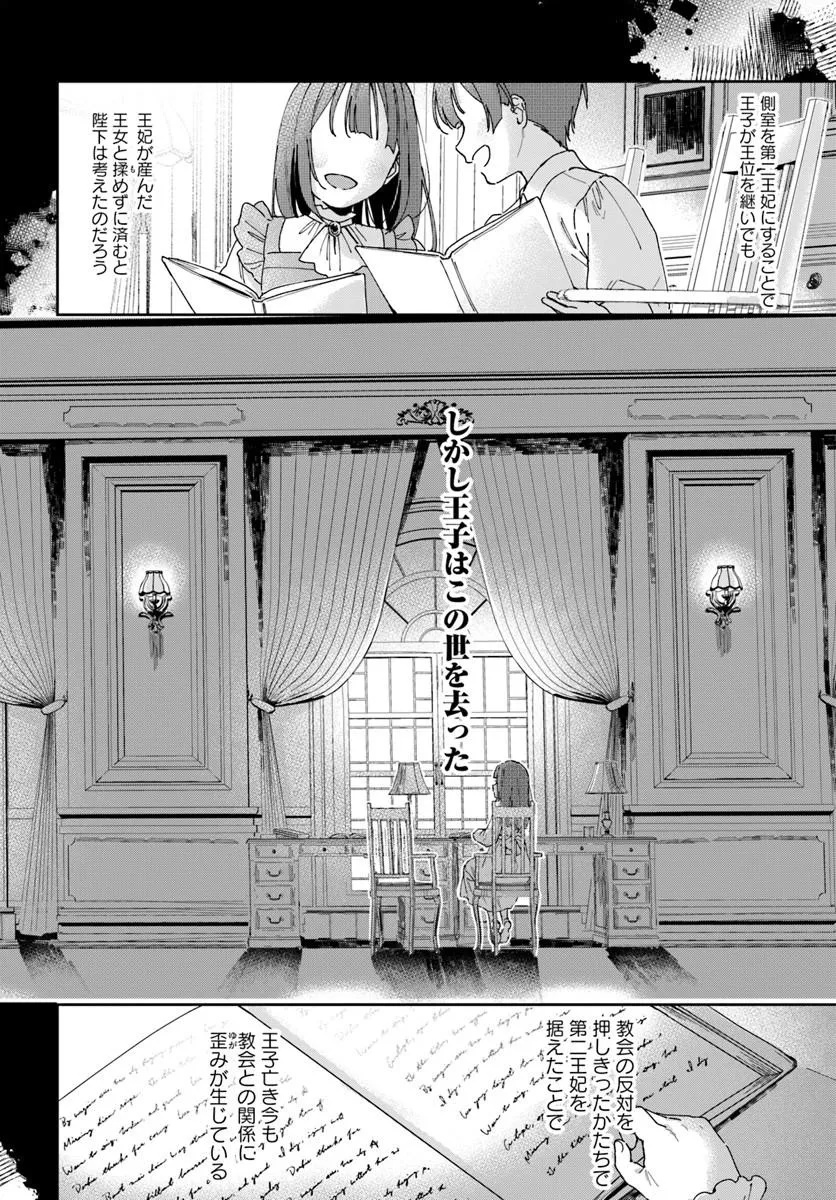 Daiichi Oujo Lucia no Kikan to Kareinaru Kaishingeki - Chapter 4 - Page 18