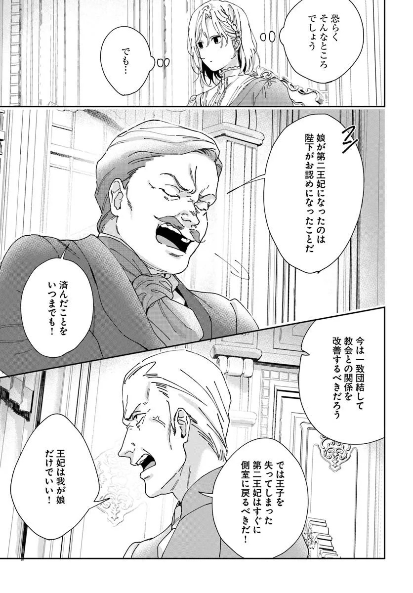 Daiichi Oujo Lucia no Kikan to Kareinaru Kaishingeki - Chapter 4 - Page 19